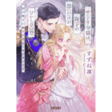 サトリ令嬢は、陛下の想いだけが分からない！？　氷の陛下の激アツ恋心にタジタジです