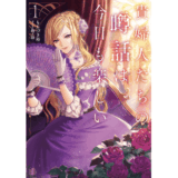 貴婦人たちの噂話は今日も楽しい１