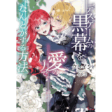 デスゲームの黒幕を愛の力でなんとかする方法