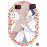 2人の幸せな政略結婚