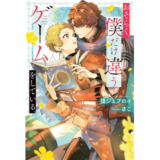 おそらく、僕だけ違うゲームをしている。