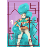 与根くんと人外(1)