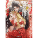 罪を認めた悪役令嬢は断罪されたのに王太子殿下が婚約破棄してくれません