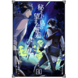 秘された島の望まぬ邂逅　隻眼とエルフ、あとケモ耳。4